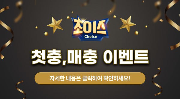 메일매일 첫충, 매충 이벤트