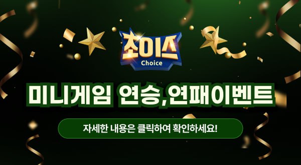죽거나 죽이거나! 연승, 연패 이벤트