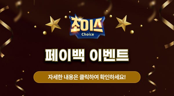 누구나 페이백 이벤트